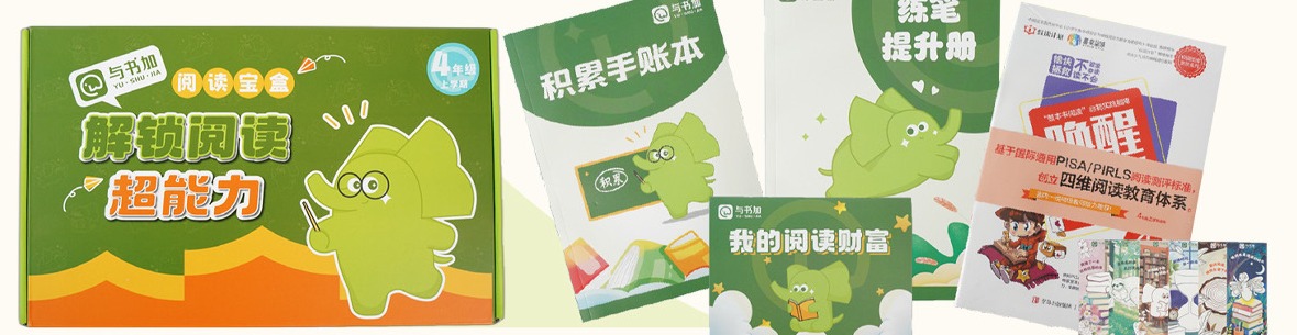 阅读宝盒工具包：解锁阅读超能力手册、积累手账本、练笔提升册、我的阅读财富